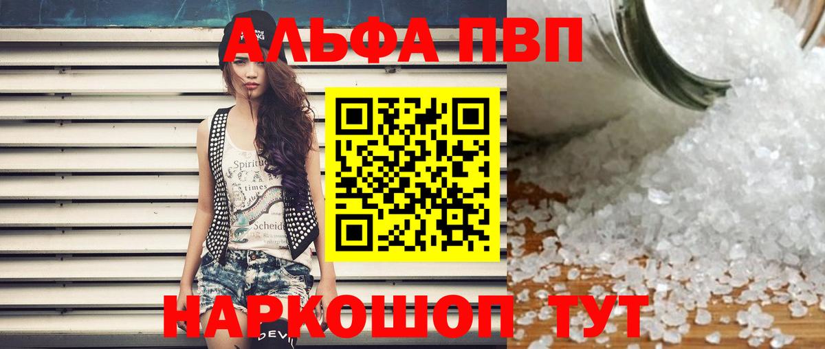 A-PVP СК  A-PVP  где купить наркоту  A-PVP мука  Вход с VPN  Alpha PVP Соль  Тихвин 