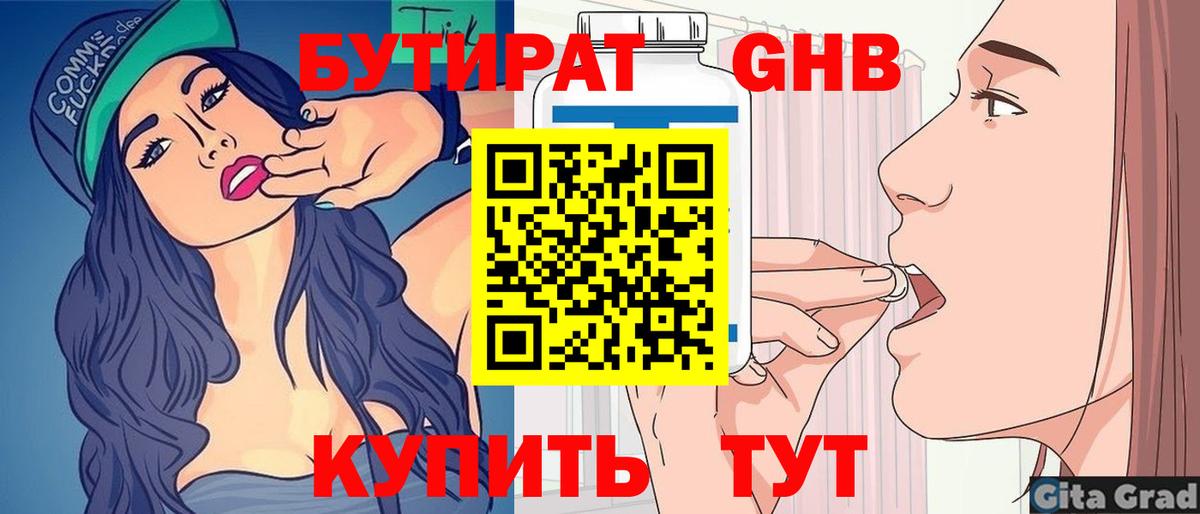 БУТИРАТ BDO 33%  Бутират  Тихвин  Вход с VPN 