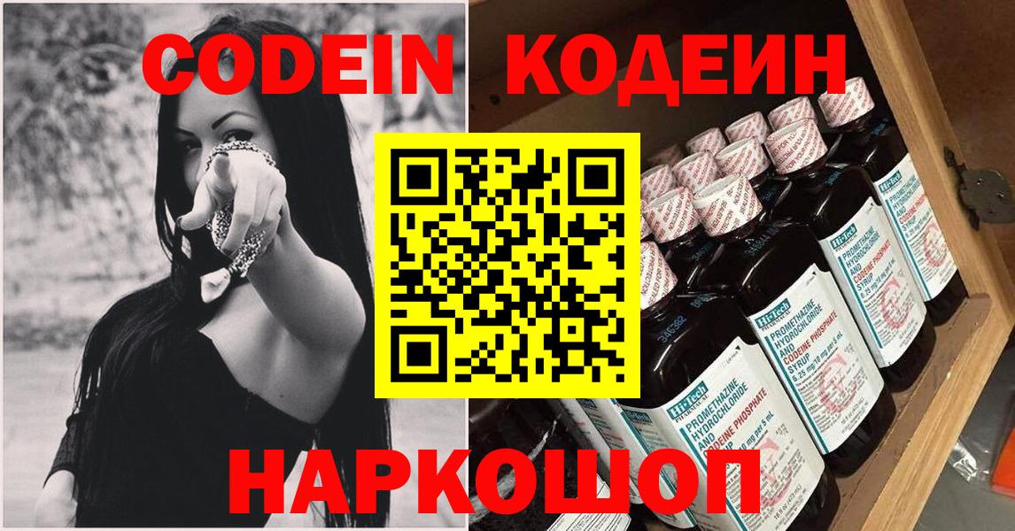 Кодеин Purple Drank  Кодеин напиток Lean (лин)  Тихвин  Вход с VPN 