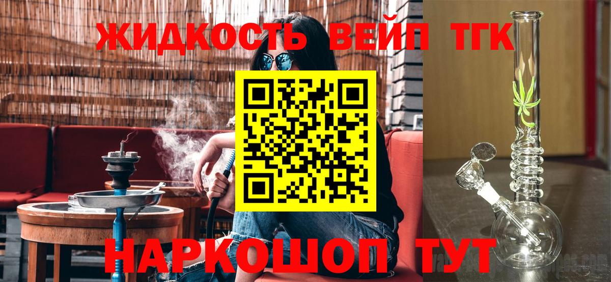 Дистиллят ТГК вейп с тгк Тихвин
